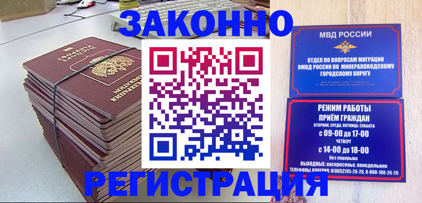 прописка в квартире в Егорьевске
