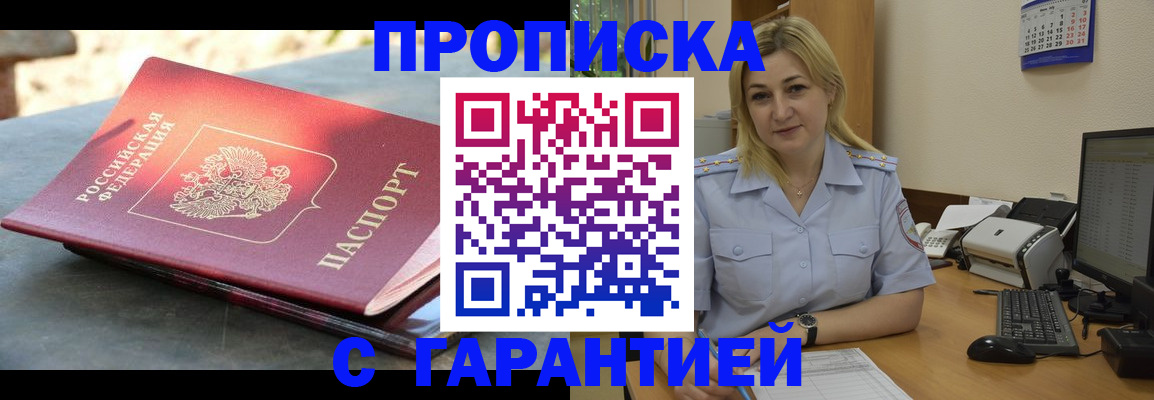 прописка для работы в Егорьевске