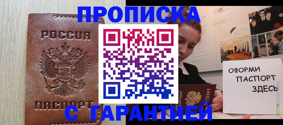 прописка штамп в Егорьевске