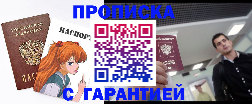 временная регистрация надежно в Егорьевске